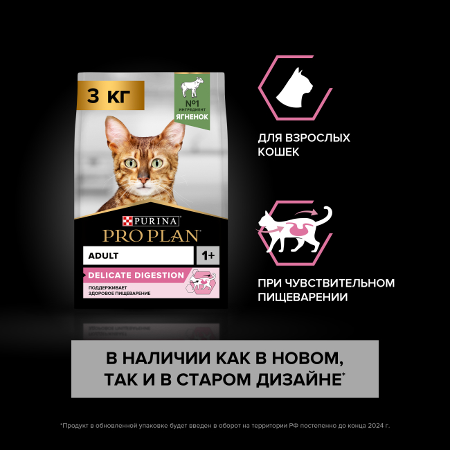 PRO PLAN® DELICATE DIGESTION для взрослых кошек с чувствительным пищеварением, с высоким содержанием ягненка