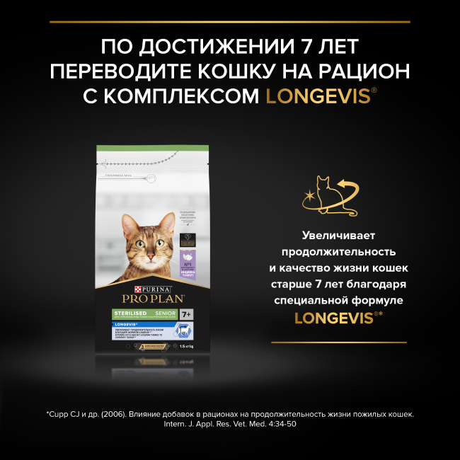 PRO PLAN® VITAL FUNCTIONS для взрослых кошек для поддержания функций почек, мозга и иммунитета, с высоким содержанием лосося