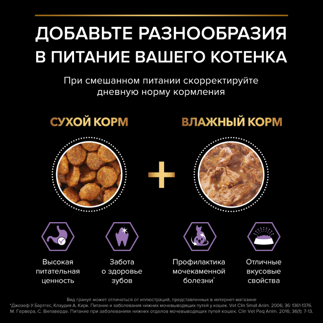 PRO PLAN® HEALTHY START для котят, с высоким содержанием курицы