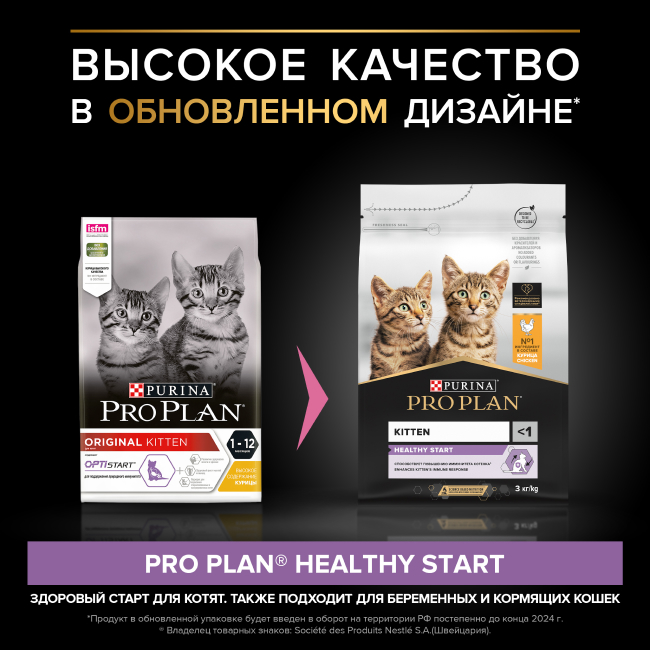 PRO PLAN® HEALTHY START для котят, с высоким содержанием курицы