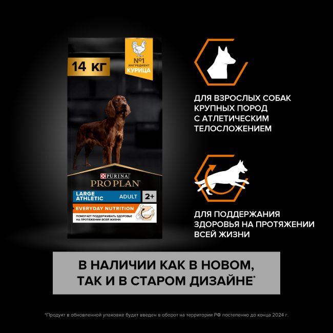 PRO PLAN® EVERYDAY NUTRITION для взрослых собак крупных пород с атлетическим телосложением, с высоким содержанием курицы