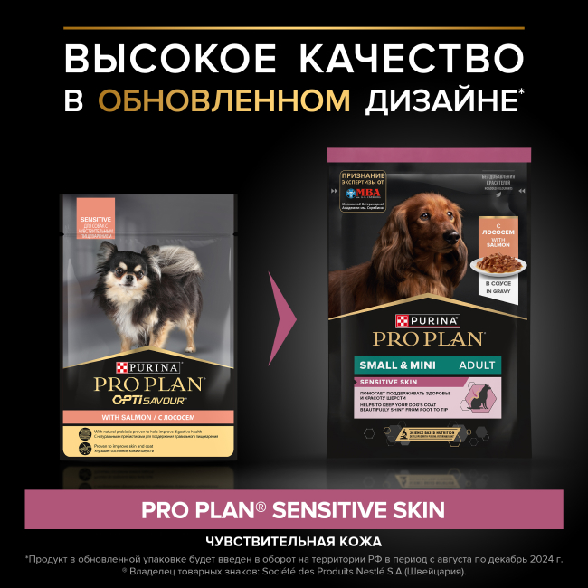 Влажный корм PRO PLAN® для взрослых собак мелких и карликовых пород с чувствительной кожей, с лососем в соусе