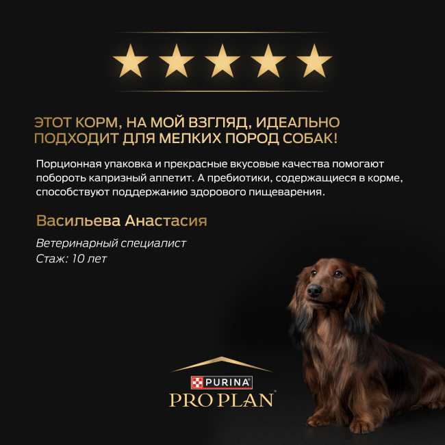 Влажный корм PRO PLAN® для взрослых собак мелких и карликовых пород, с уткой в соусе