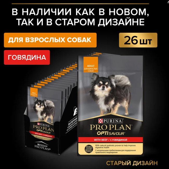 PRO PLAN® для взрослых собак мелких и карликовых пород, с говядиной в соусе