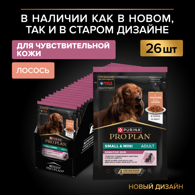 Влажный корм PRO PLAN® для взрослых собак мелких и карликовых пород с чувствительной кожей, с лососем в соусе