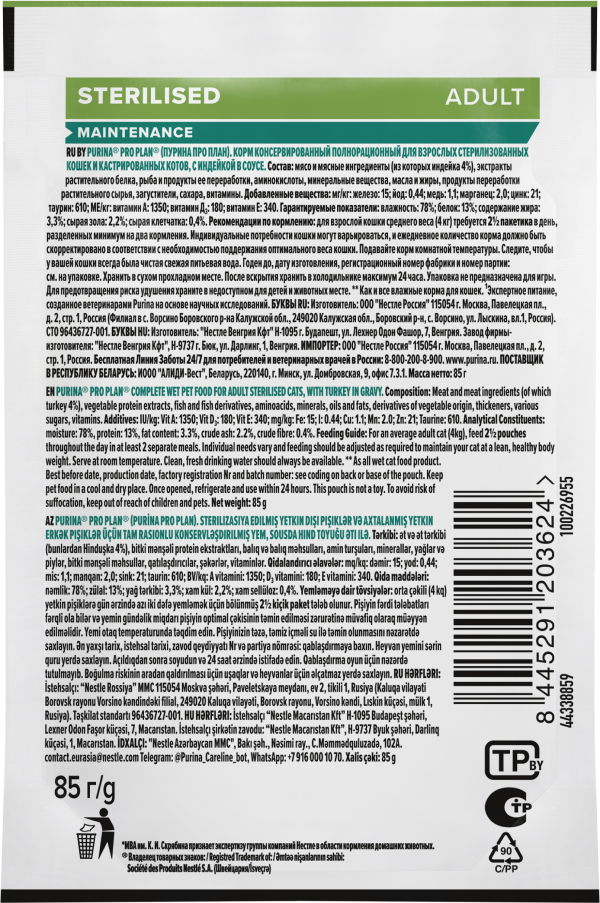 PRO PLAN® Sterilised MAINTENANCE для взрослых стерилизованных кошек, с индейкой в соусе
