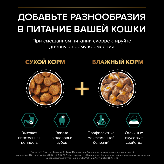 PRO PLAN® Sterilised MAINTENANCE для взрослых стерилизованных кошек, с говядиной в желе