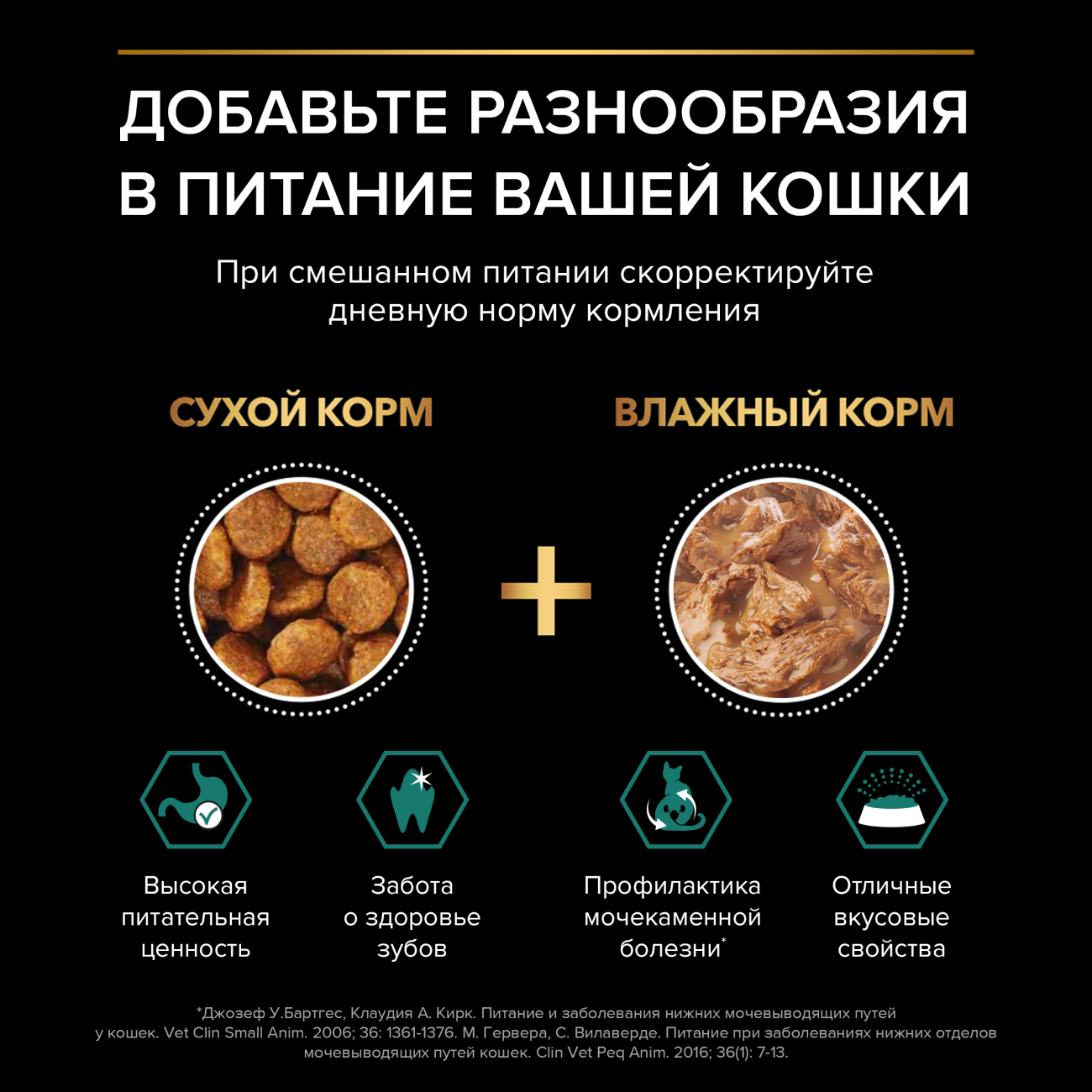 PRO PLAN® Sterilised MAINTENANCE для взрослых стерилизованных кошек, с индейкой в соусе